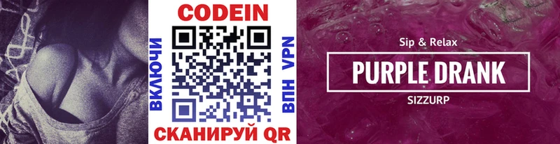 Кодеиновый сироп Lean Purple Drank Яровое